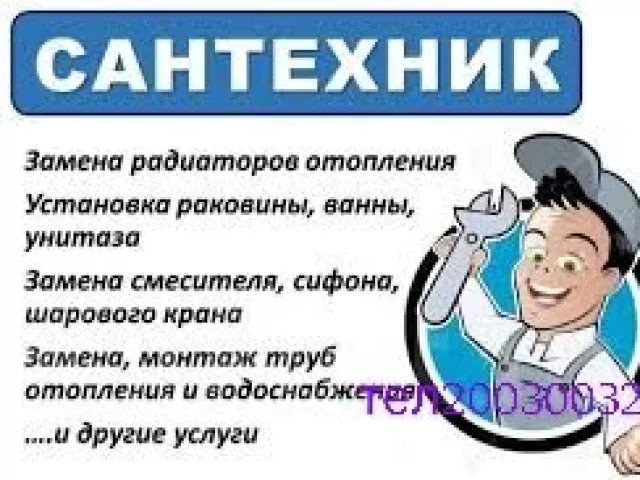 Сантехник Электрик 1, farmo.tj