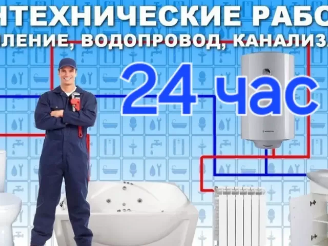 Услуги сантехника 1, farmo.tj