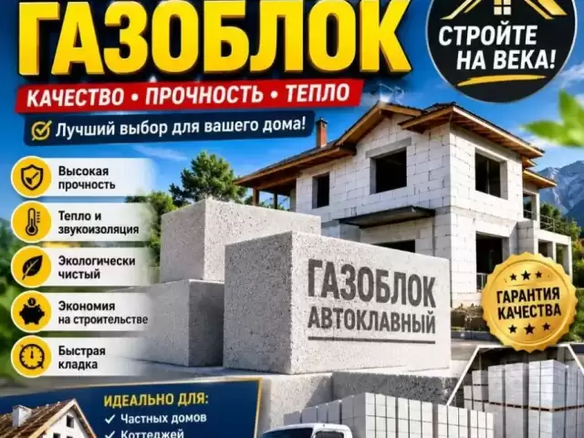 Газаблоки под заказ 1, farmo.tj
