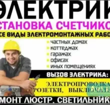 Услуги Электрика в Душанбе - Farmo.tj 