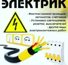 Услуги Электрика в Душанбе - Farmo.tj 