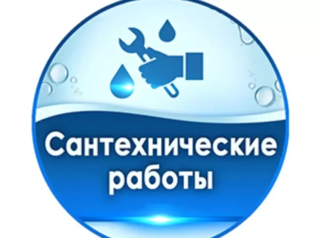 Услуги Сантехника 1, farmo.tj
