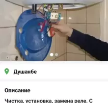 Ремот Водонагреватель   (термикс ) в Душанбе - Farmo.tj 