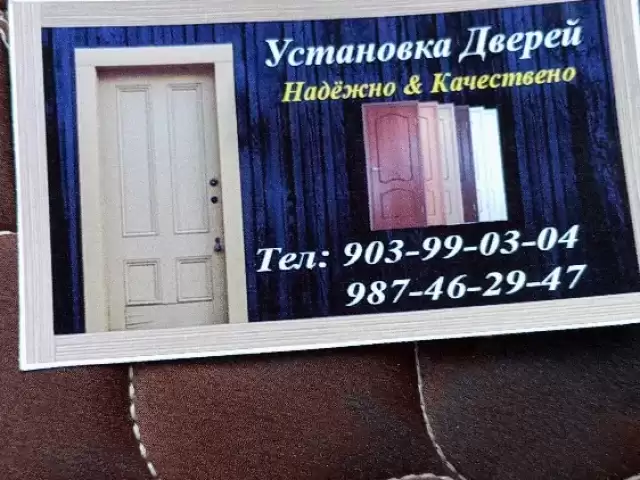 Услуги установка дверы 1, farmo.tj