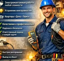 Услуги  Электромантаж в Душанбе - Farmo.tj 