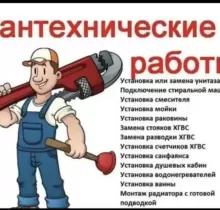 Мастер Сантехник в Душанбе - Farmo.tj 