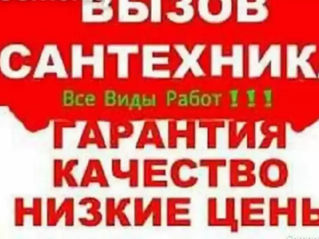 Услуги сантехника 1, farmo.tj