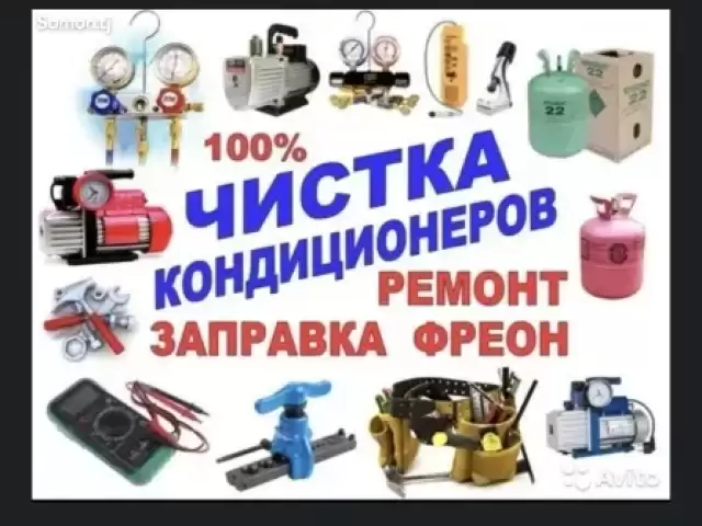 Ремонт запрафка чиска Кондиционеры 1, farmo.tj