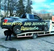 Услуги эвакуатора в Душанбе