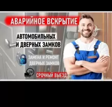 Вскрытие замков авто замена замков ремонт замков в Худжанд - Farmo.tj 