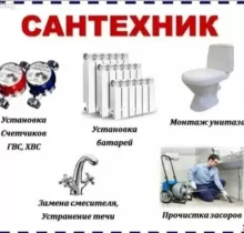 Услуги Сантехника в Душанбе - Farmo.tj 