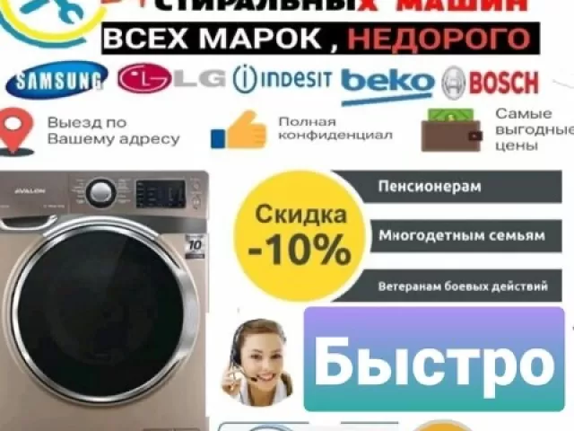 Ремонт стиральных машин/Таъмири мошинаи чомашуи! 1, farmo.tj