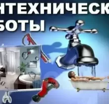 Услуги Сантехника в Душанбе - Farmo.tj 