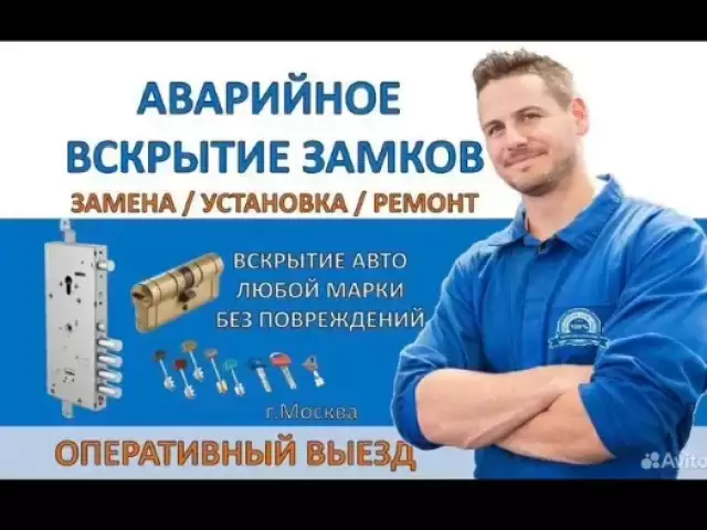 Вскрытие замков авто замена замков ремонт замков 1, farmo.tj