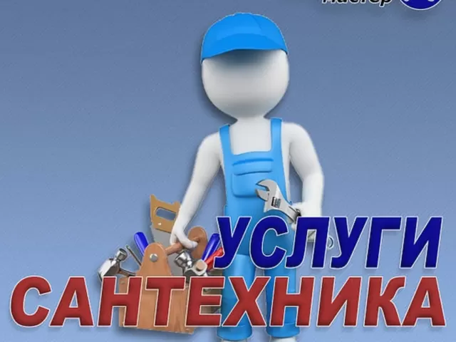 Услуги сантехника 1, farmo.tj