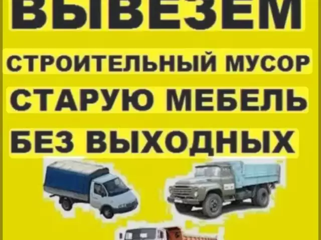 Вывоз мусора 1, farmo.tj