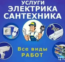 Услуги Сантехника в Худжанд - Farmo.tj 