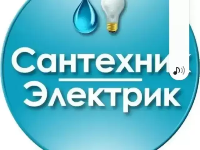 Электрик сантехник 1, farmo.tj