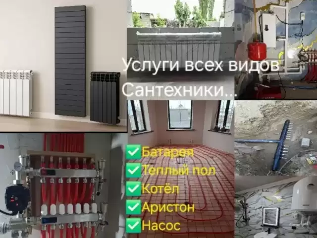 Услуги Сантехника 1, farmo.tj