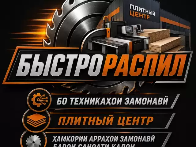 Буридани ДСП МДФ ОЭЗБ ва гайрахо 1, farmo.tj