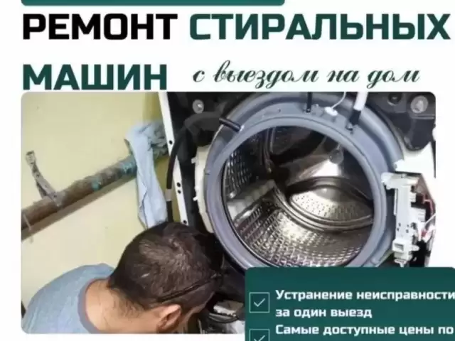 Мастер стиральная машина 1, farmo.tj