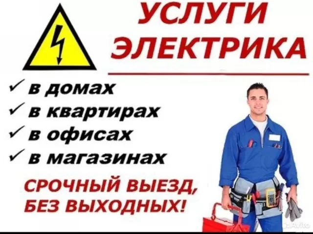 Усто электромонтажник 1, farmo.tj