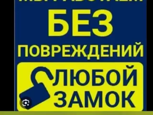 Услуги Вскрыть замков дверей 1, farmo.tj