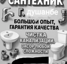 Услуги Очистка канализации в Душанбе - Farmo.tj 