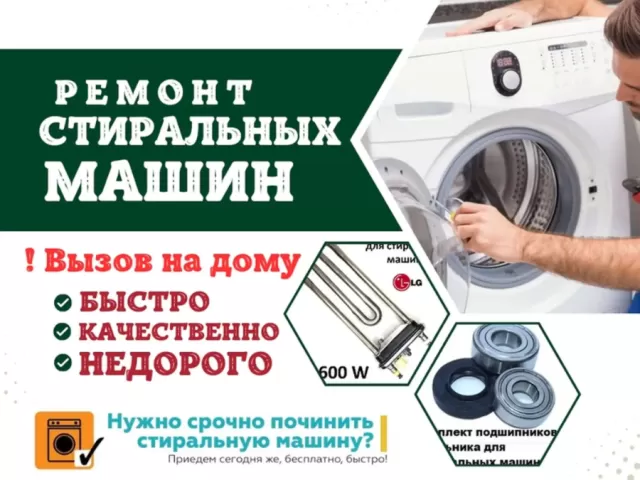 Ремонт стиральных машин/ Устои мошинаи чомашуи 1, farmo.tj