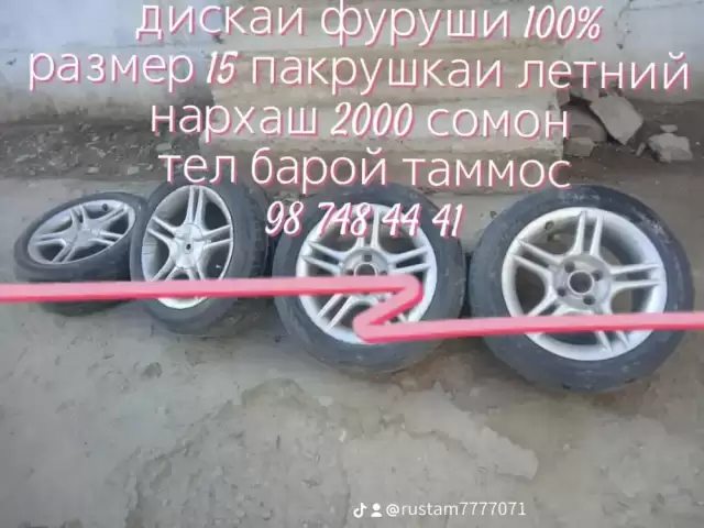 Диски и шини R15 1, avtobaza.tj