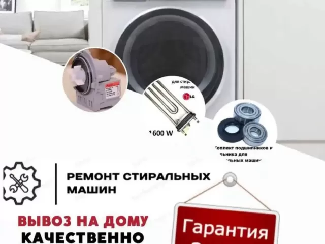 Ремонт стиральных машин/ Устои мошинаи чомашуи 1, farmo.tj