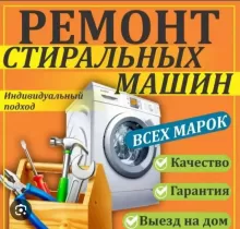 Ремонт стиральных машин в Душанбе - Farmo.tj 
