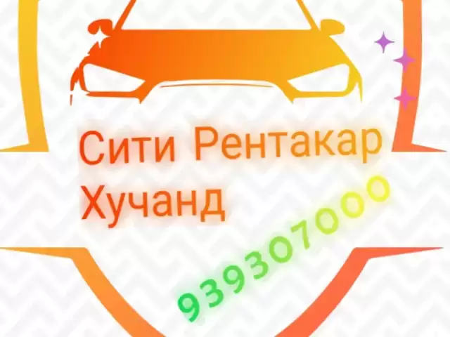 Аренда авто 1, farmo.tj