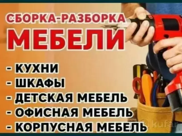 Ремонт и сборка мебели 1, farmo.tj