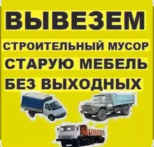 Вывоз мусора в Душанбе - Farmo.tj 