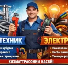 Услуги Сантехника в Худжанд - Farmo.tj 