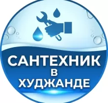 Услуги сантехника в Худжанд - Farmo.tj 