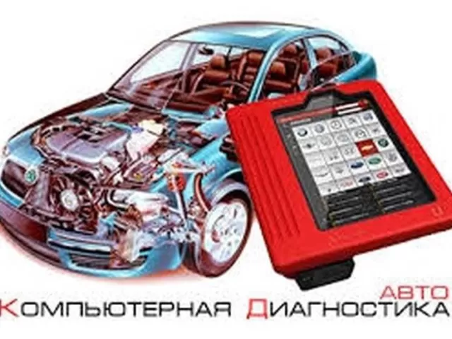 Услуги Выезд диагностика 1, avtobaza.tj
