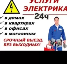 Услуги Электрика в Душанбе - Farmo.tj 