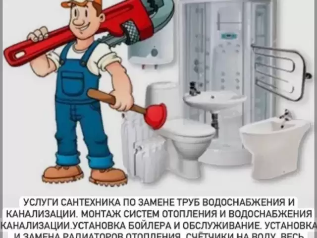 Услуги сантехника 1, farmo.tj