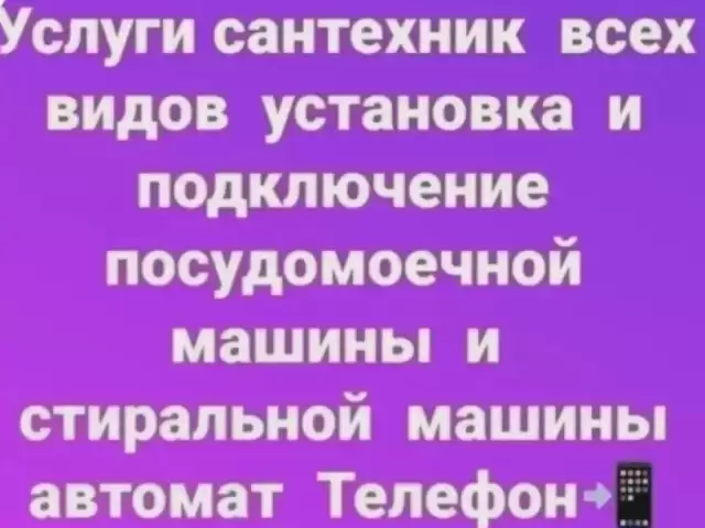 Услуги сантехника 1, farmo.tj