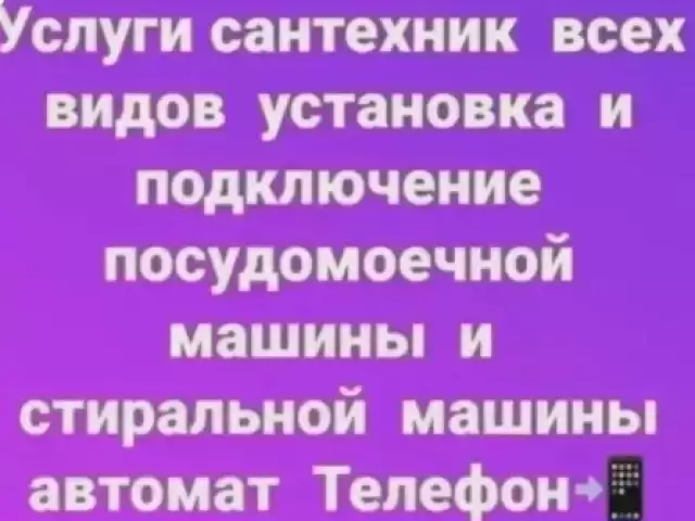 Услуги Сантехника 1, farmo.tj