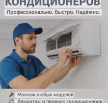 Устои кондиционер в Душанбе - Farmo.tj 
