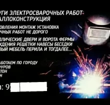 Услуги Сварщика в Бободжон Гаффуров - Farmo.tj 