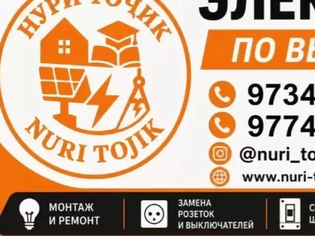 Услуги Электрика 1, farmo.tj
