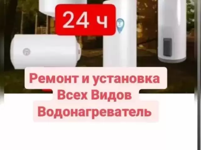 Услуги Установки  Водонагреватель 1, farmo.tj