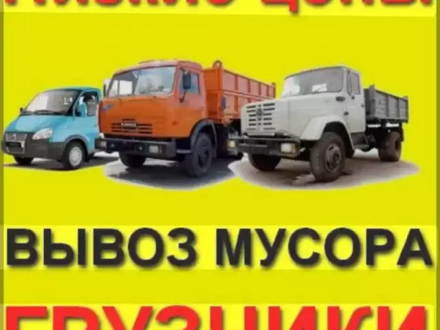 Вывоз мусора 1, farmo.tj