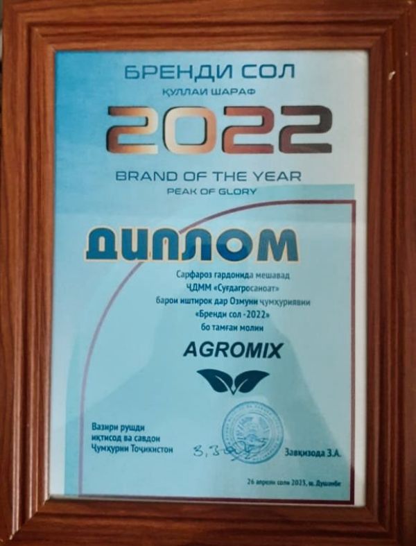 Удобрения AGROMIX 1, Agros.tj