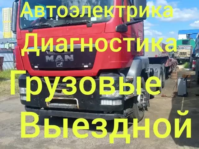 Услуги автоэлектрик диагностика 1, avtobaza.tj