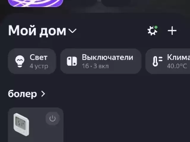 Умный дам с Алисой 1, farmo.tj